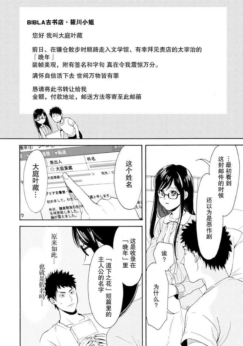 Biblia古书堂事件簿韩漫全集-第10话无删减无遮挡章节图片 