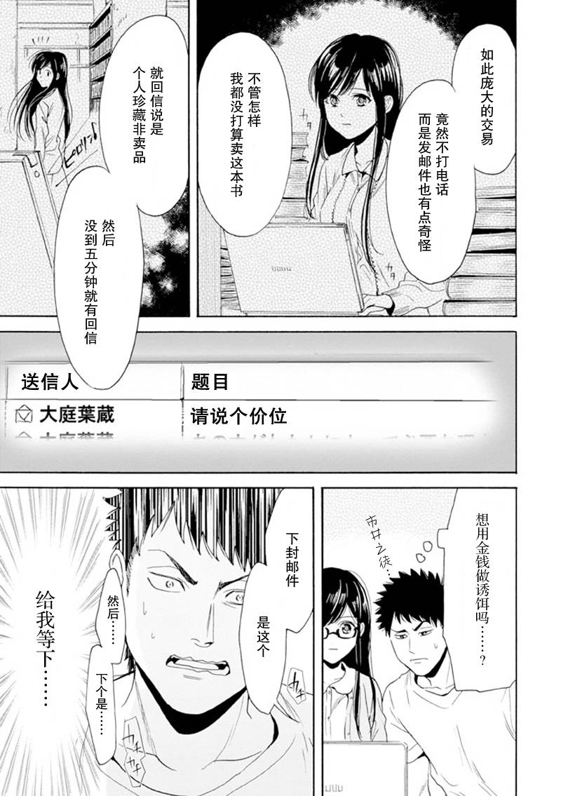 Biblia古书堂事件簿韩漫全集-第10话无删减无遮挡章节图片 
