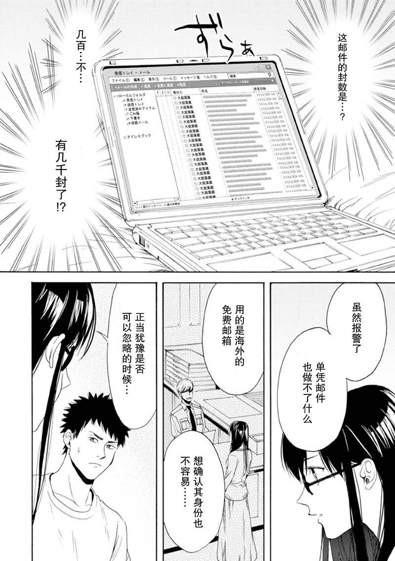 Biblia古书堂事件簿韩漫全集-第10话无删减无遮挡章节图片 