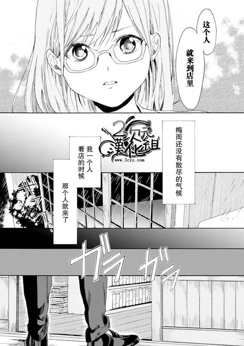 Biblia古书堂事件簿韩漫全集-第10话无删减无遮挡章节图片 