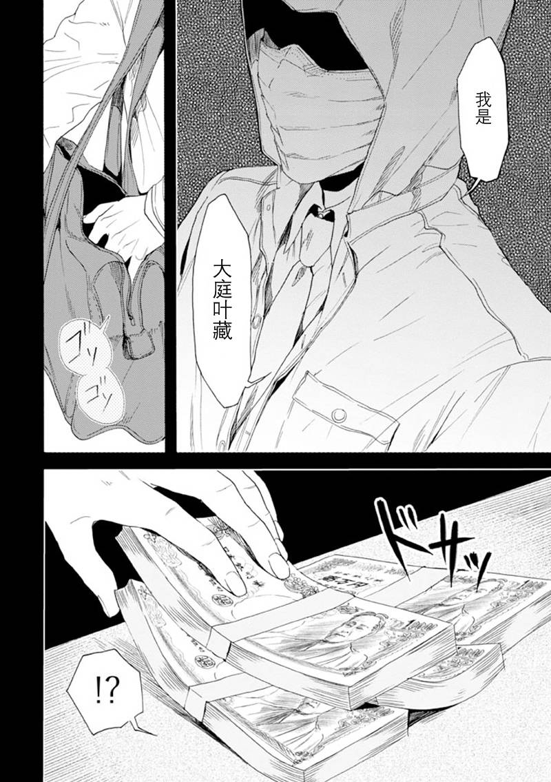 Biblia古书堂事件簿韩漫全集-第10话无删减无遮挡章节图片 