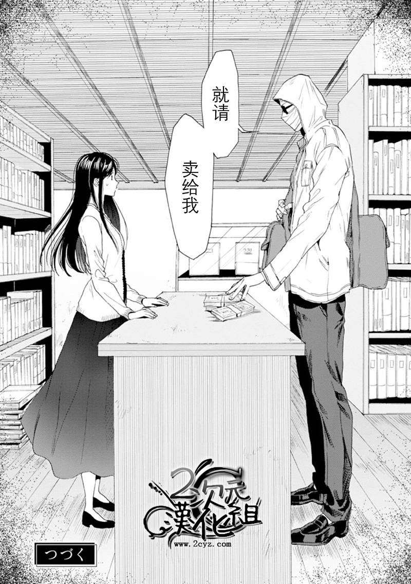 Biblia古书堂事件簿韩漫全集-第10话无删减无遮挡章节图片 