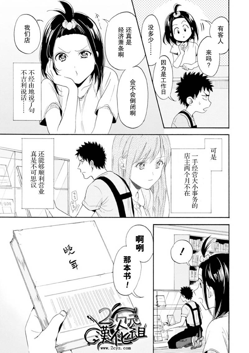 Biblia古书堂事件簿韩漫全集-第10话无删减无遮挡章节图片 