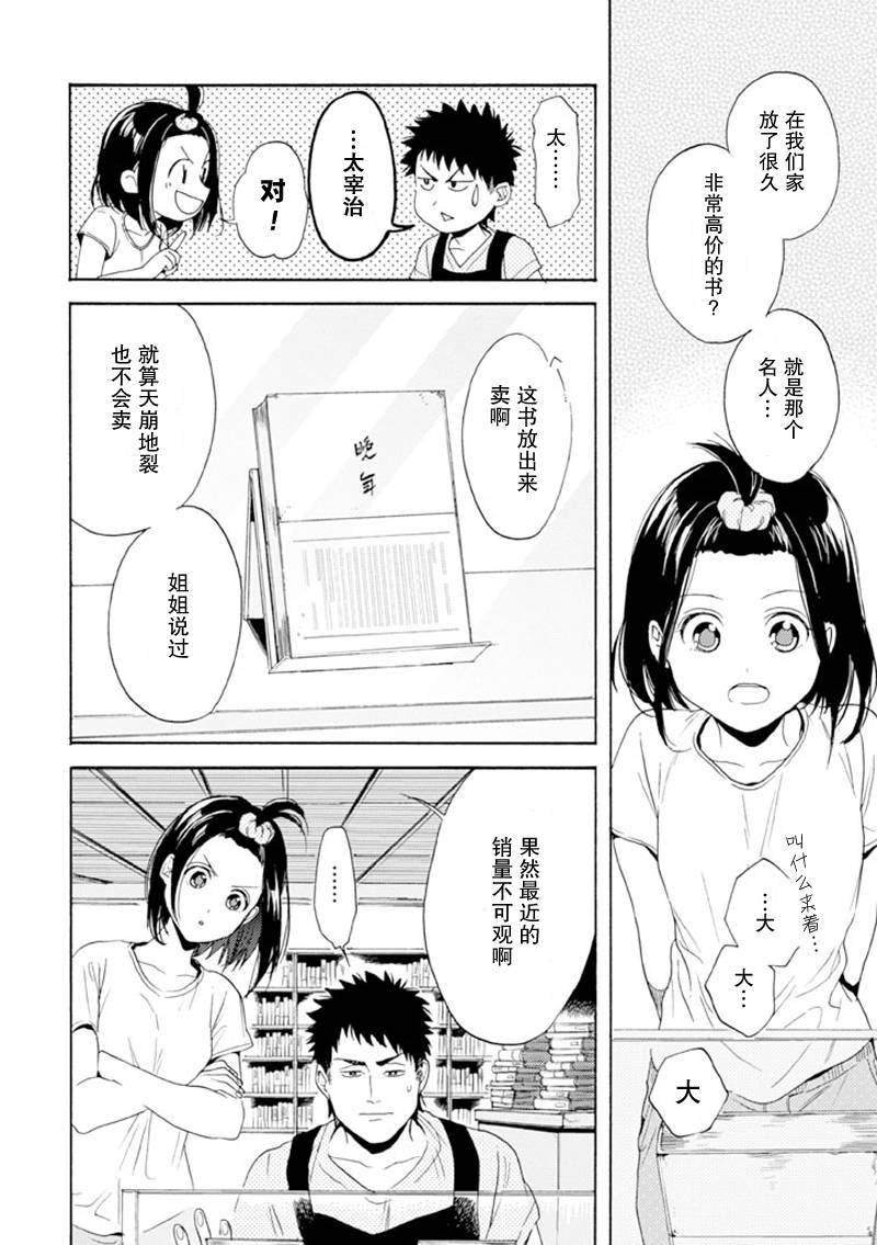 Biblia古书堂事件簿韩漫全集-第10话无删减无遮挡章节图片 
