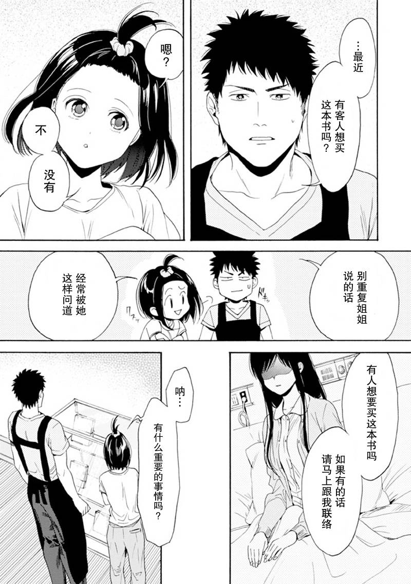 Biblia古书堂事件簿韩漫全集-第10话无删减无遮挡章节图片 