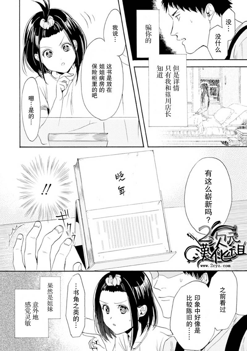 Biblia古书堂事件簿韩漫全集-第10话无删减无遮挡章节图片 