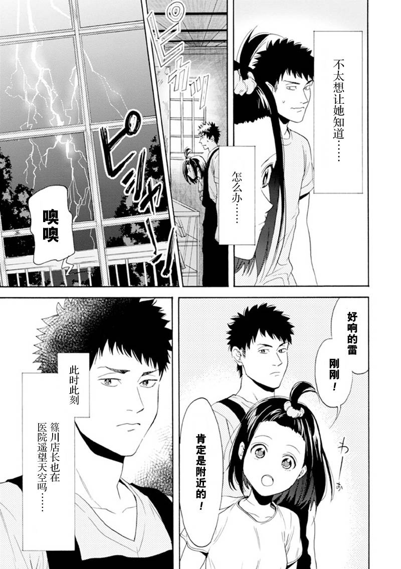 Biblia古书堂事件簿韩漫全集-第10话无删减无遮挡章节图片 