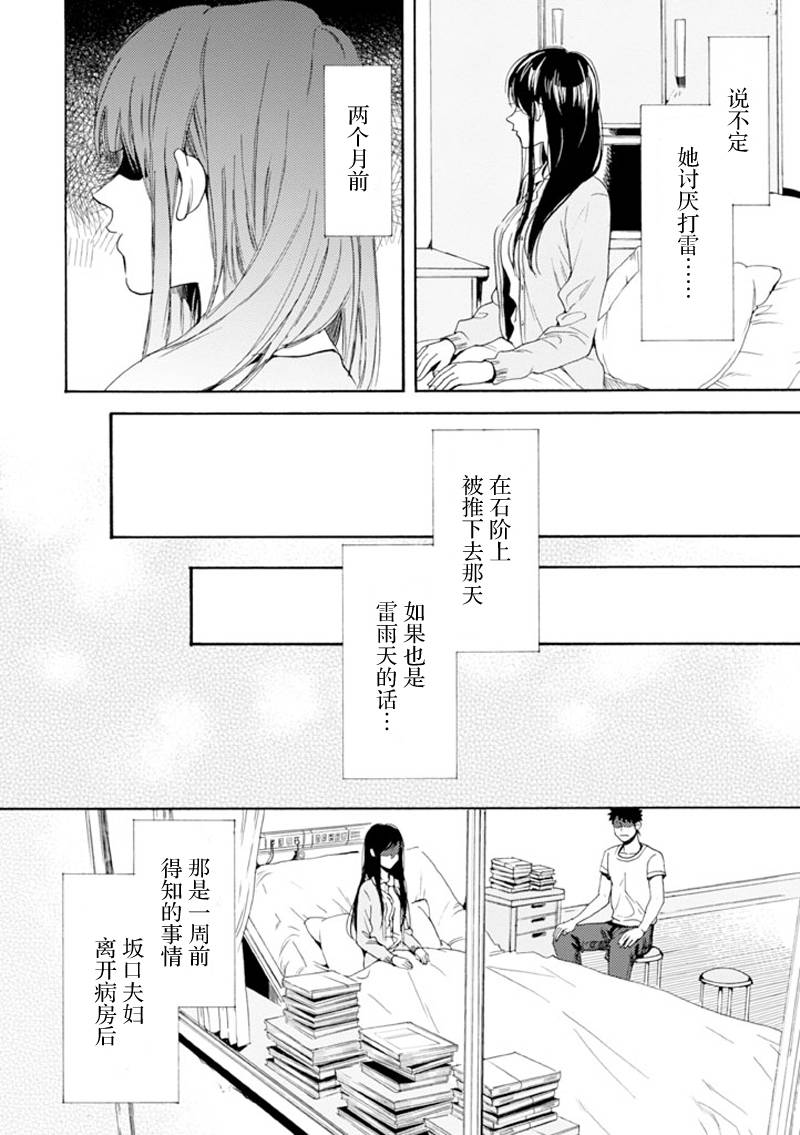 Biblia古书堂事件簿韩漫全集-第10话无删减无遮挡章节图片 