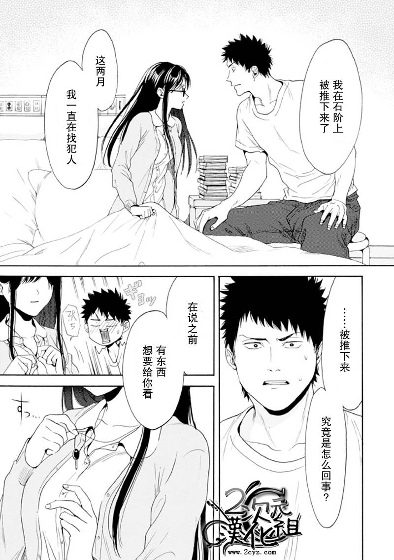 Biblia古书堂事件簿韩漫全集-第10话无删减无遮挡章节图片 