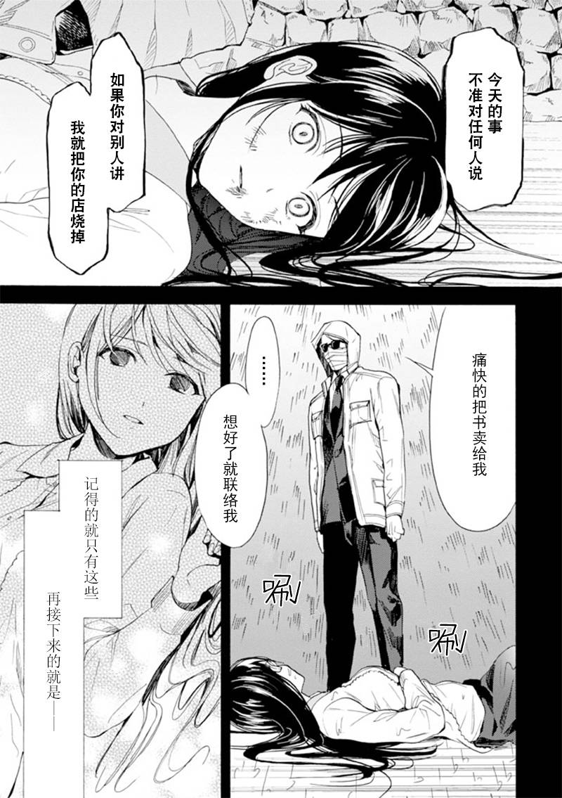 Biblia古书堂事件簿韩漫全集-第11话无删减无遮挡章节图片 