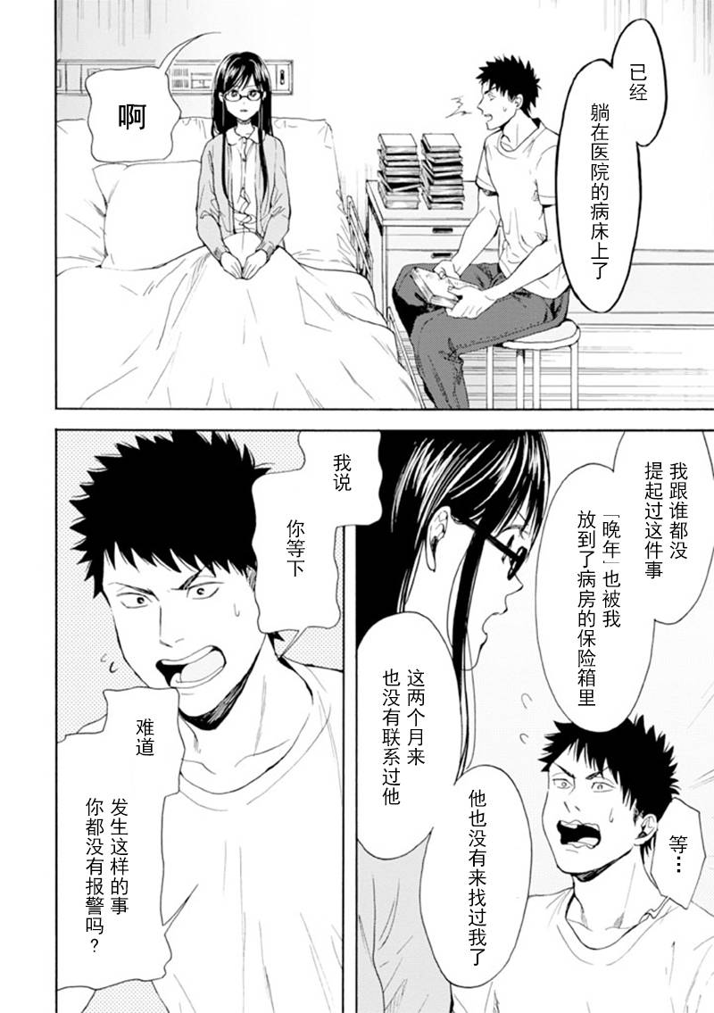 Biblia古书堂事件簿韩漫全集-第11话无删减无遮挡章节图片 