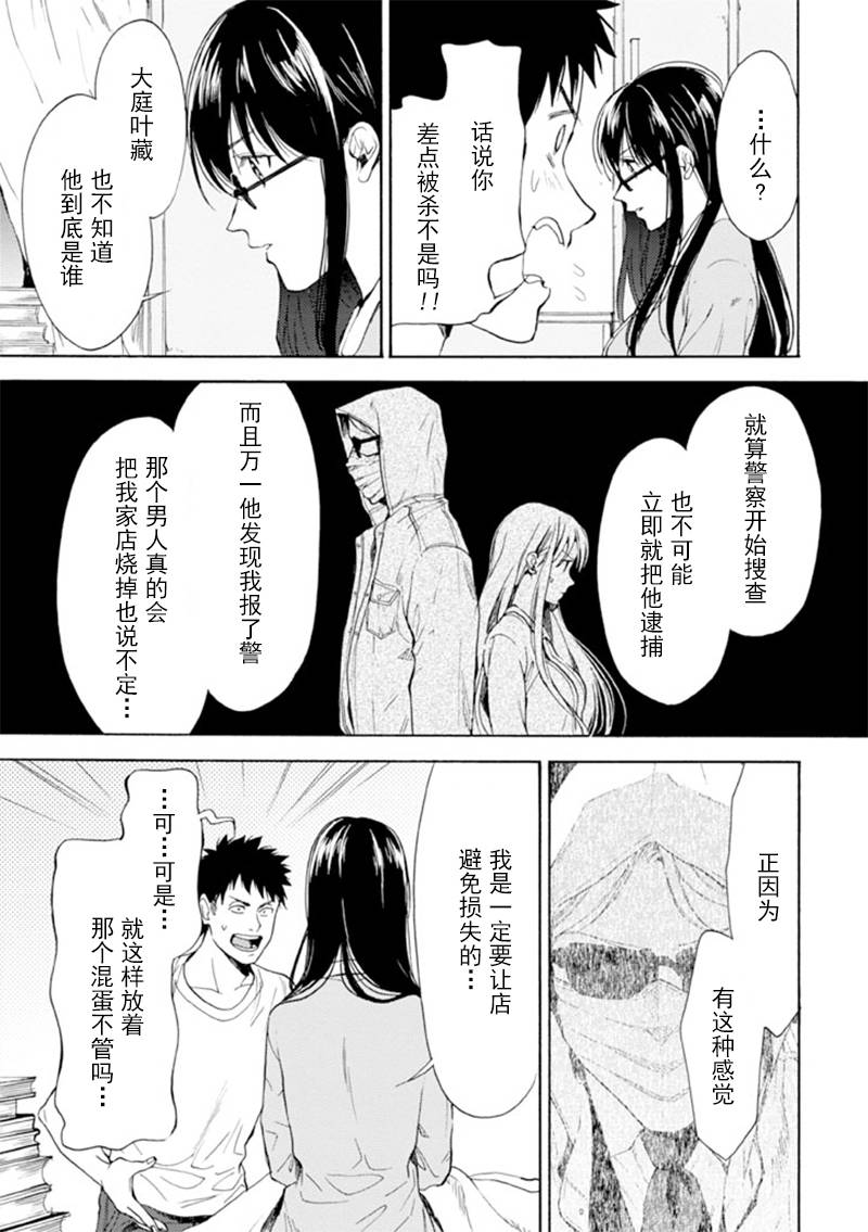 Biblia古书堂事件簿韩漫全集-第11话无删减无遮挡章节图片 