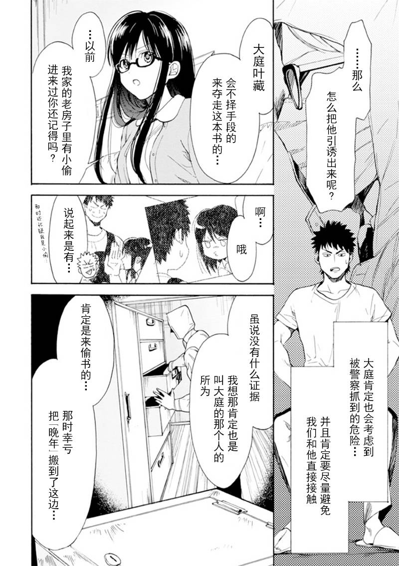 Biblia古书堂事件簿韩漫全集-第11话无删减无遮挡章节图片 