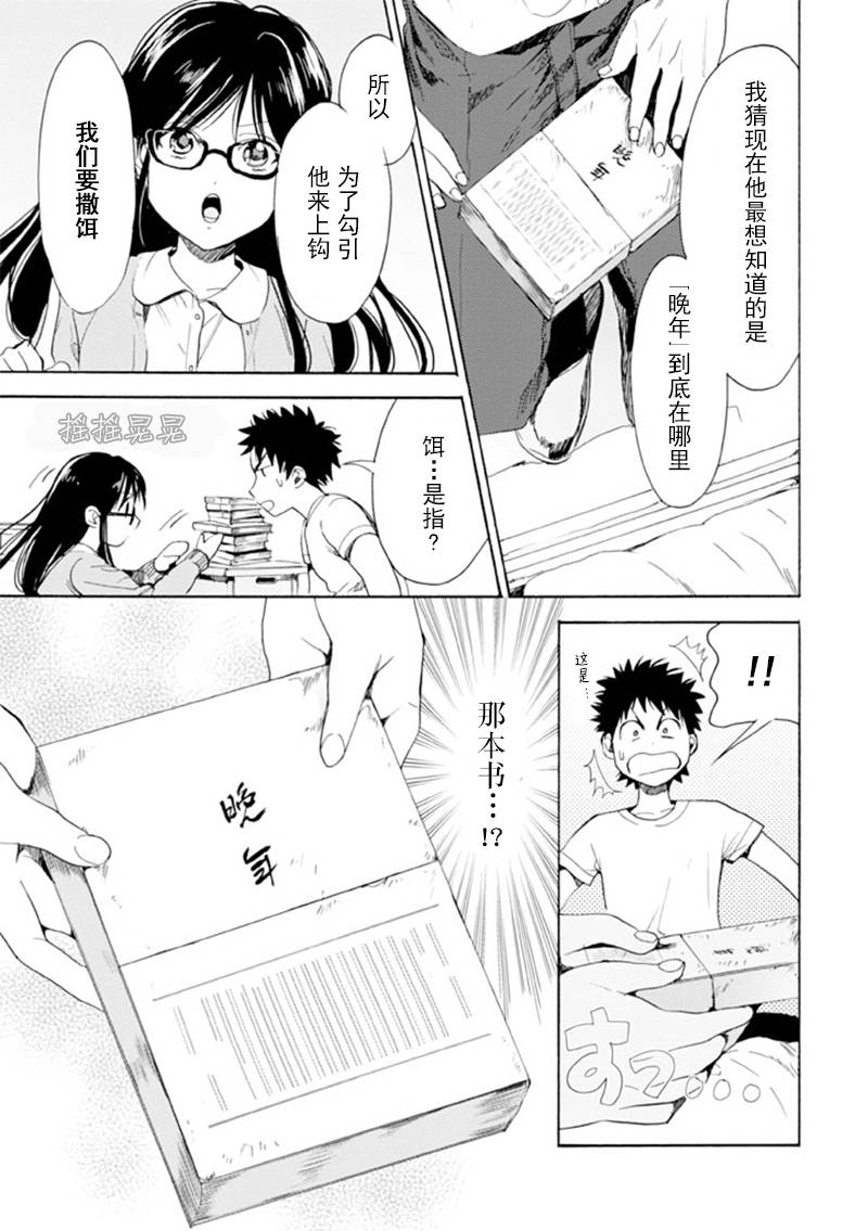 Biblia古书堂事件簿韩漫全集-第11话无删减无遮挡章节图片 