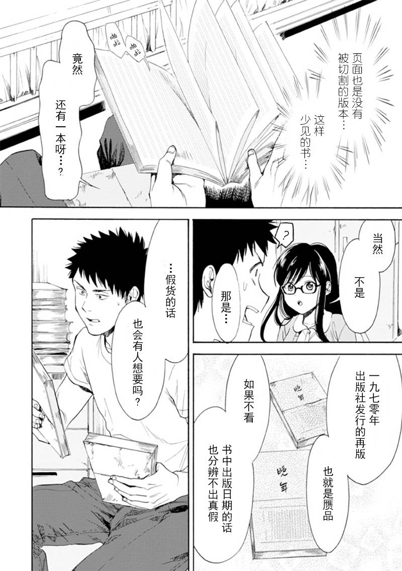 Biblia古书堂事件簿韩漫全集-第11话无删减无遮挡章节图片 