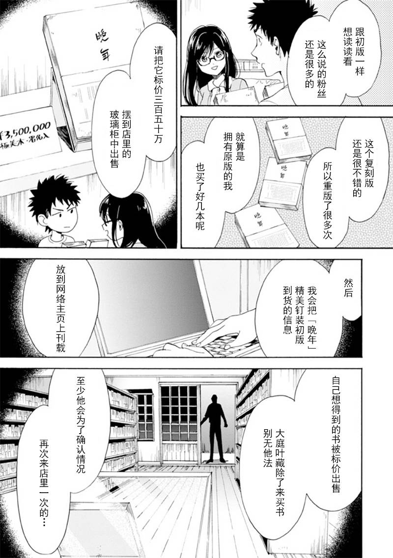 Biblia古书堂事件簿韩漫全集-第11话无删减无遮挡章节图片 