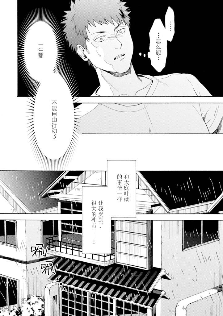 Biblia古书堂事件簿韩漫全集-第11话无删减无遮挡章节图片 