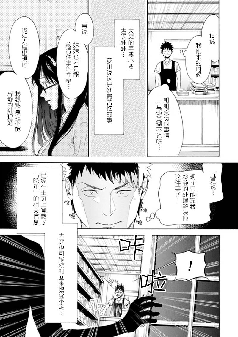 Biblia古书堂事件簿韩漫全集-第11话无删减无遮挡章节图片 