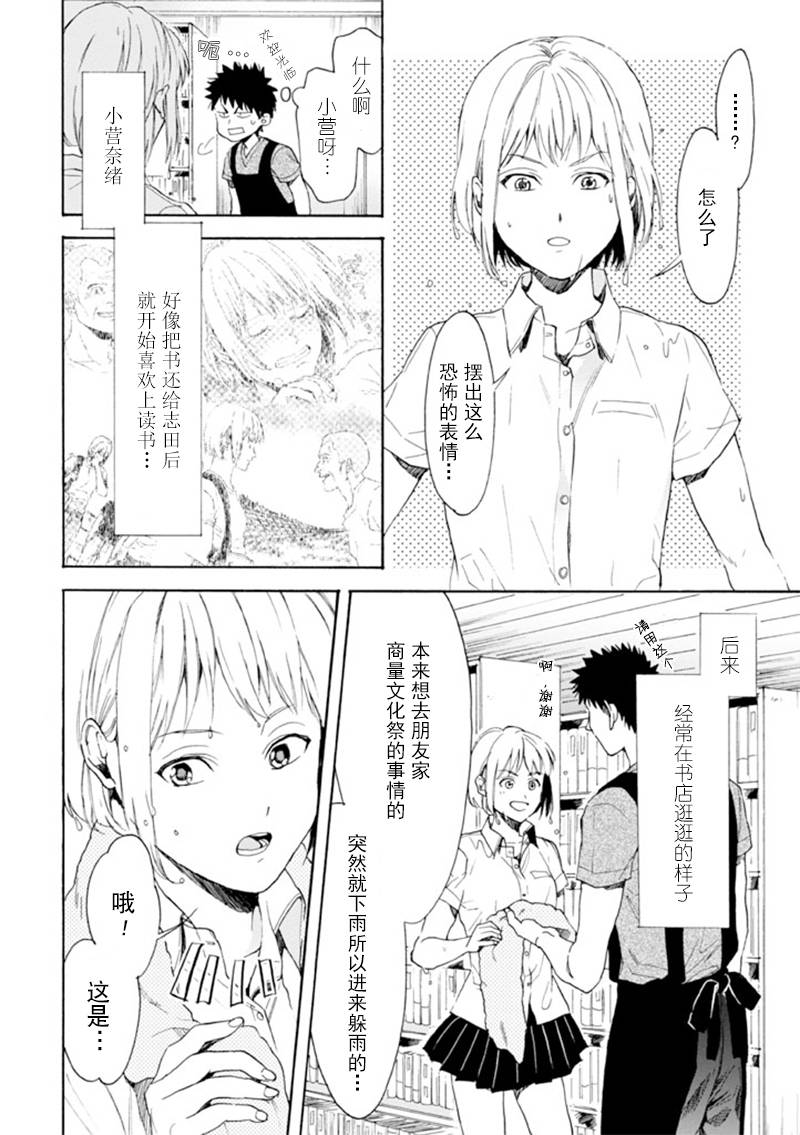 Biblia古书堂事件簿韩漫全集-第11话无删减无遮挡章节图片 