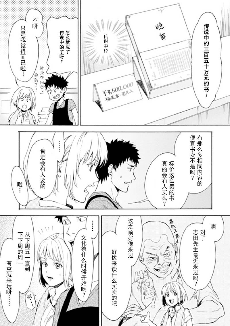 Biblia古书堂事件簿韩漫全集-第11话无删减无遮挡章节图片 
