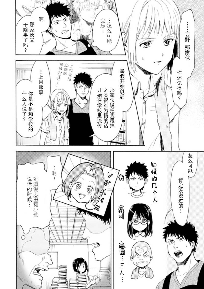 Biblia古书堂事件簿韩漫全集-第11话无删减无遮挡章节图片 