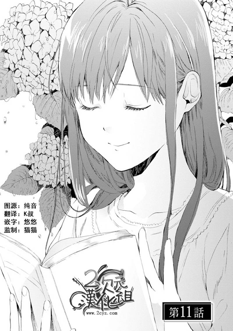 Biblia古书堂事件簿韩漫全集-第11话无删减无遮挡章节图片 