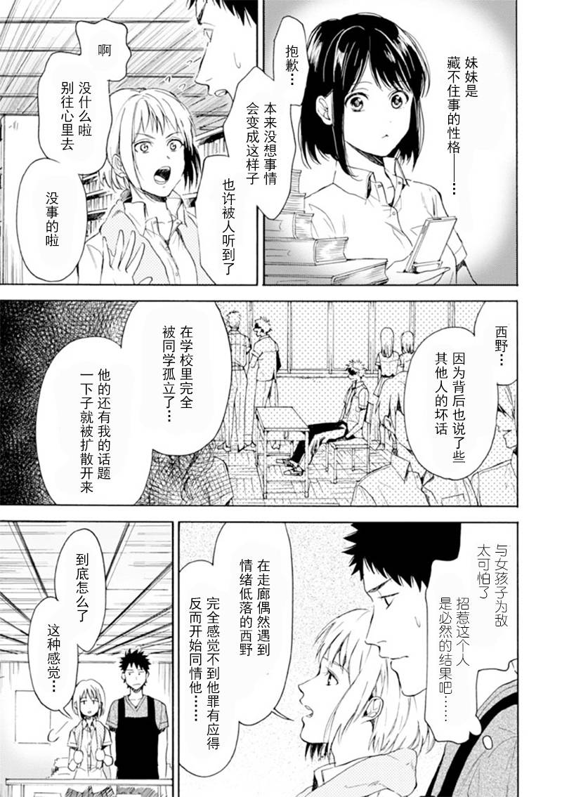 Biblia古书堂事件簿韩漫全集-第11话无删减无遮挡章节图片 