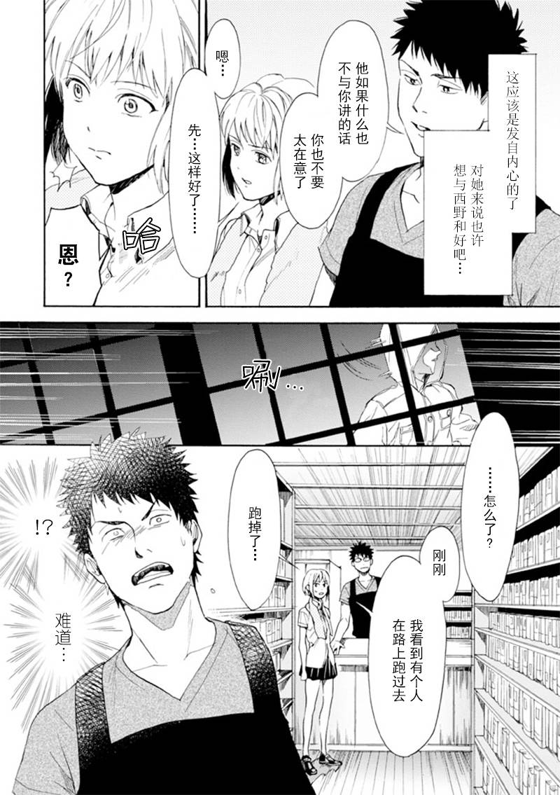 Biblia古书堂事件簿韩漫全集-第11话无删减无遮挡章节图片 