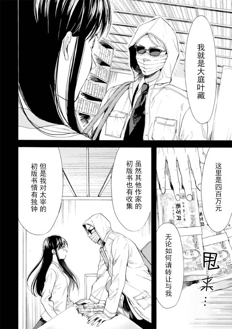 Biblia古书堂事件簿韩漫全集-第11话无删减无遮挡章节图片 