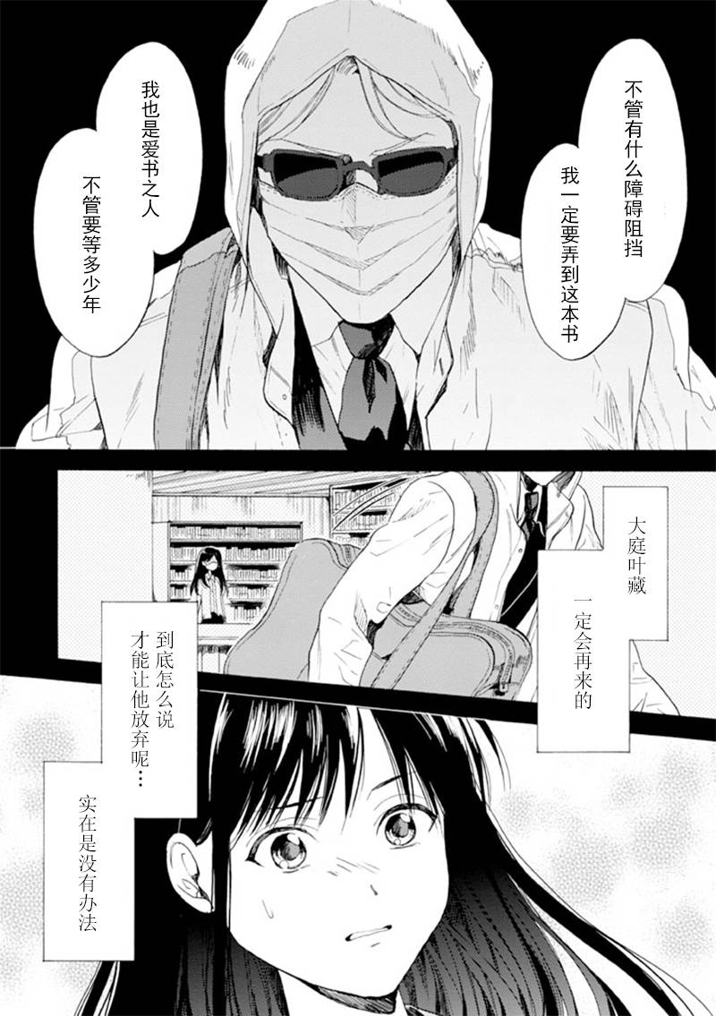 Biblia古书堂事件簿韩漫全集-第11话无删减无遮挡章节图片 