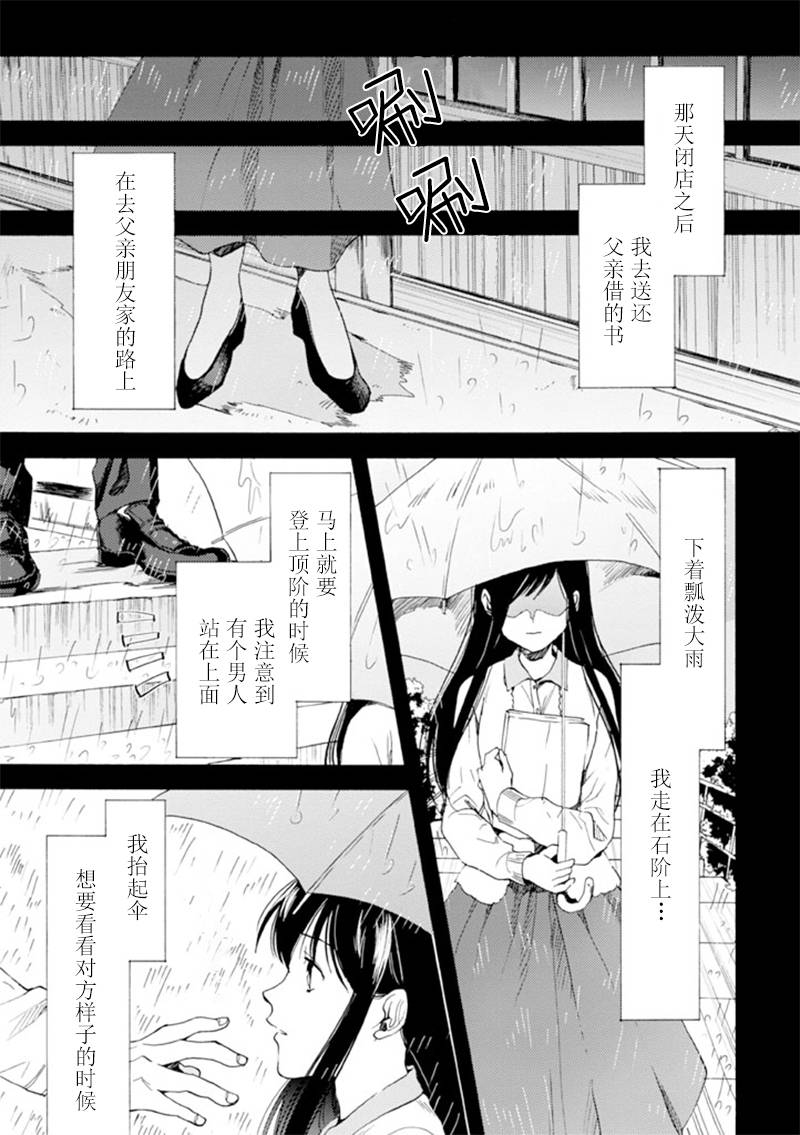 Biblia古书堂事件簿韩漫全集-第11话无删减无遮挡章节图片 