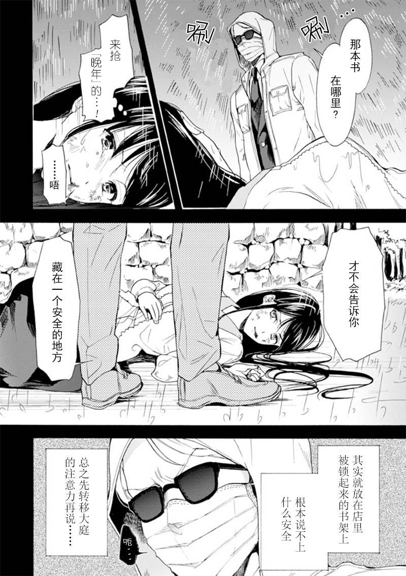 Biblia古书堂事件簿韩漫全集-第11话无删减无遮挡章节图片 