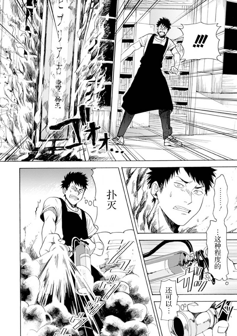 Biblia古书堂事件簿韩漫全集-第12话无删减无遮挡章节图片 