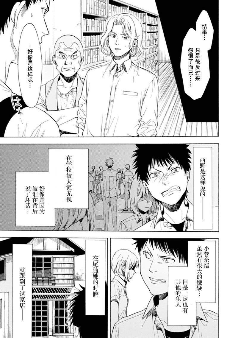 Biblia古书堂事件簿韩漫全集-第12话无删减无遮挡章节图片 