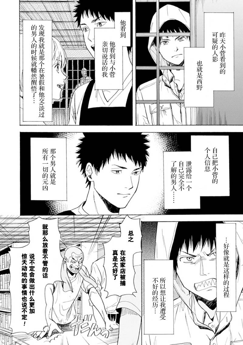 Biblia古书堂事件簿韩漫全集-第12话无删减无遮挡章节图片 