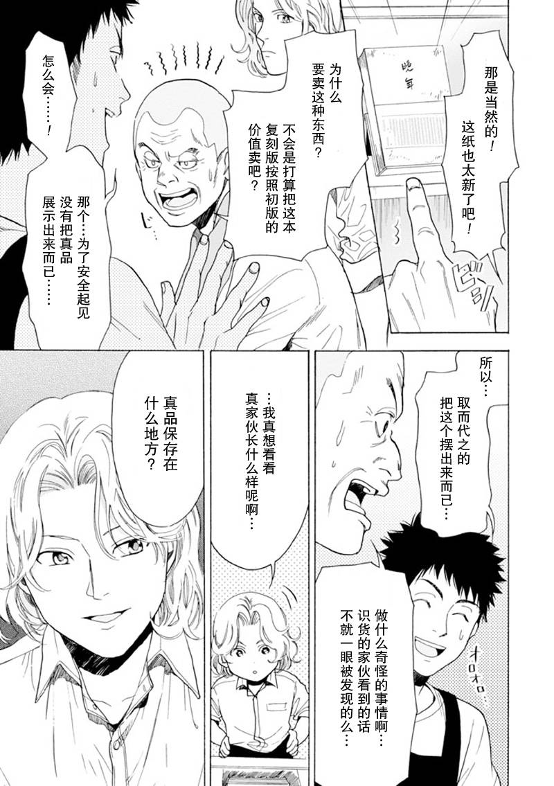 Biblia古书堂事件簿韩漫全集-第12话无删减无遮挡章节图片 