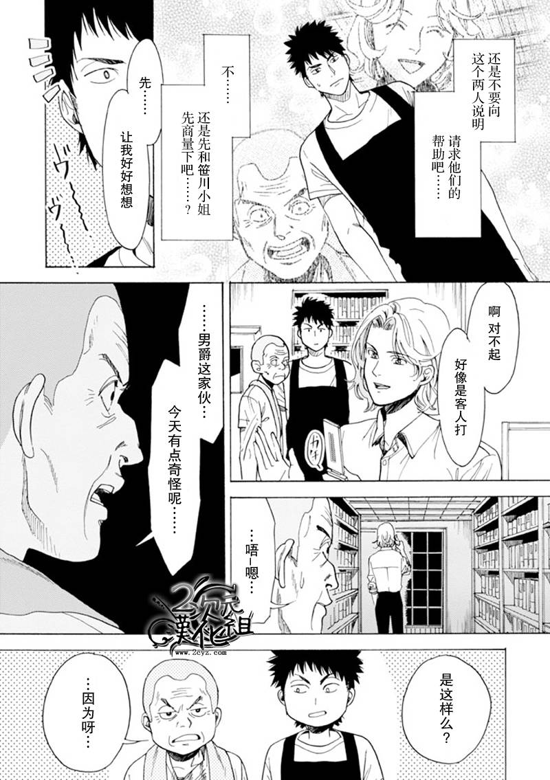 Biblia古书堂事件簿韩漫全集-第12话无删减无遮挡章节图片 