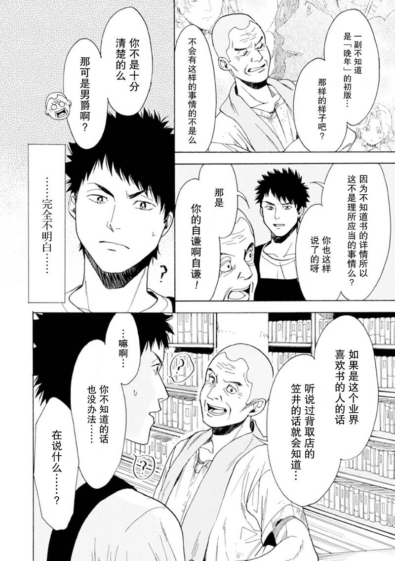 Biblia古书堂事件簿韩漫全集-第12话无删减无遮挡章节图片 