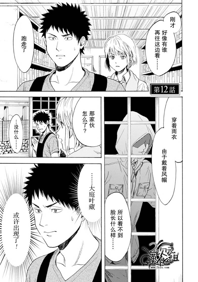 Biblia古书堂事件簿韩漫全集-第12话无删减无遮挡章节图片 