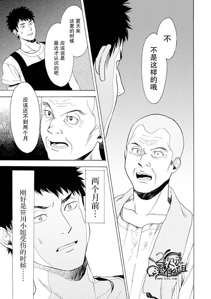 Biblia古书堂事件簿韩漫全集-第12话无删减无遮挡章节图片 