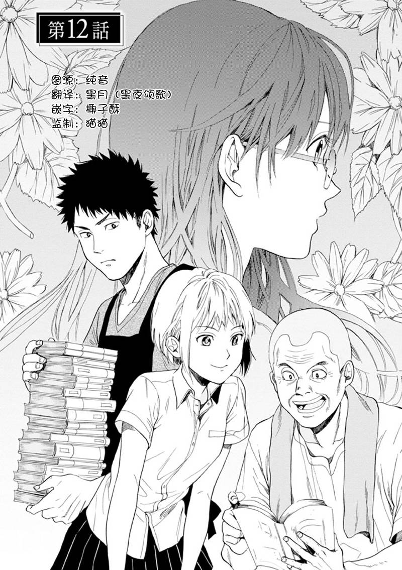 Biblia古书堂事件簿韩漫全集-第12话无删减无遮挡章节图片 