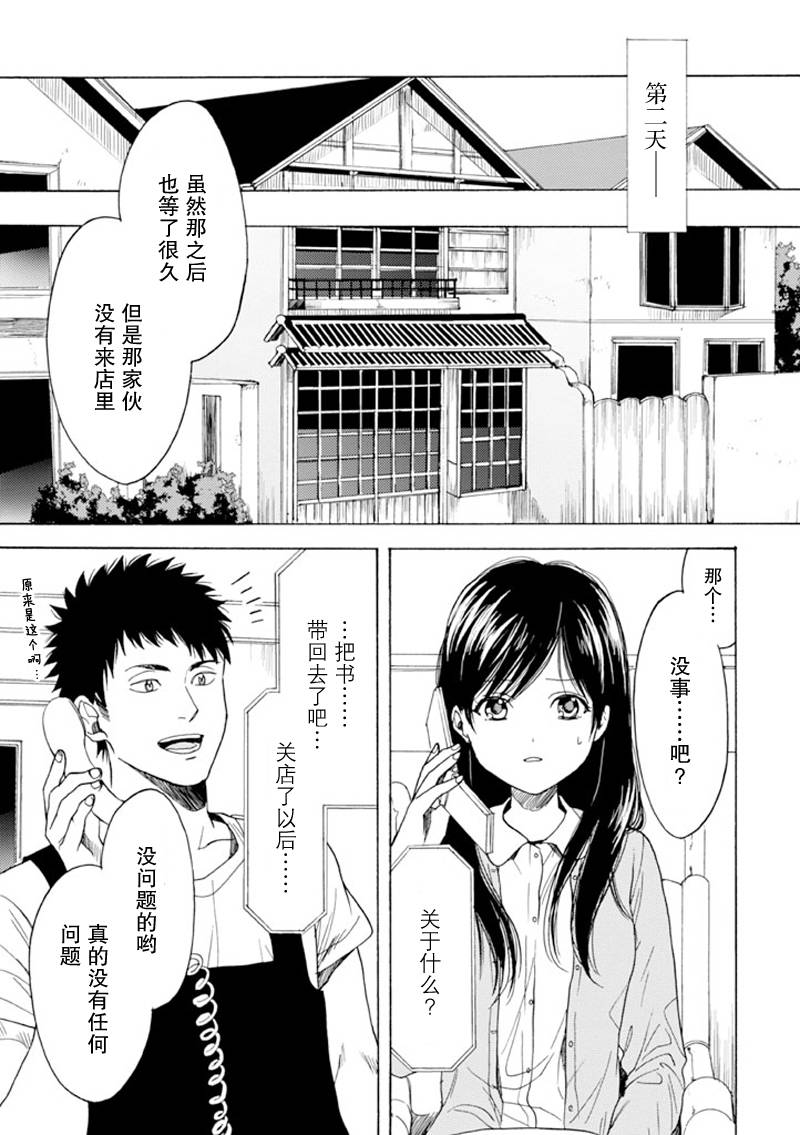 Biblia古书堂事件簿韩漫全集-第12话无删减无遮挡章节图片 