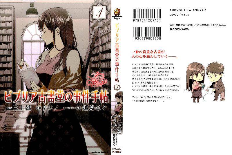 Biblia古书堂事件簿韩漫全集-第13话无删减无遮挡章节图片 