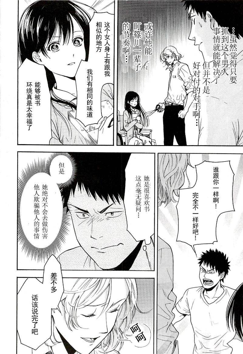 Biblia古书堂事件簿韩漫全集-第13话无删减无遮挡章节图片 