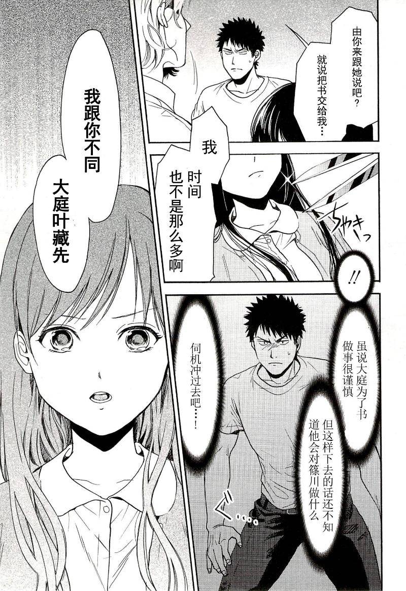 Biblia古书堂事件簿韩漫全集-第13话无删减无遮挡章节图片 