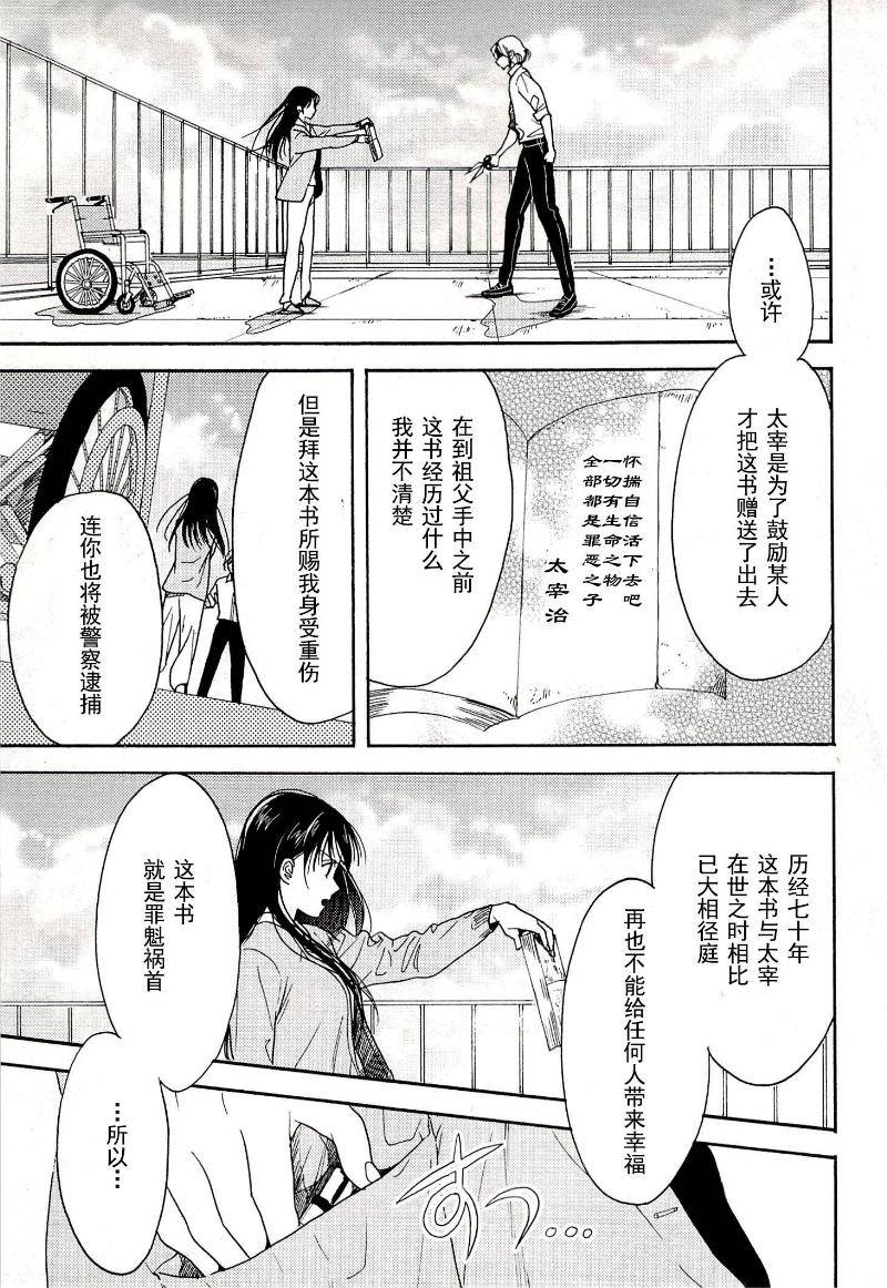 Biblia古书堂事件簿韩漫全集-第13话无删减无遮挡章节图片 