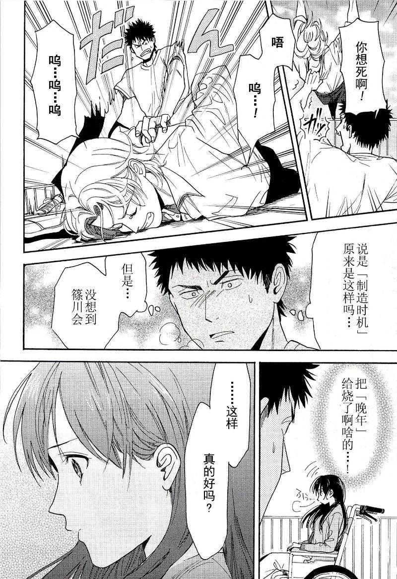 Biblia古书堂事件簿韩漫全集-第13话无删减无遮挡章节图片 
