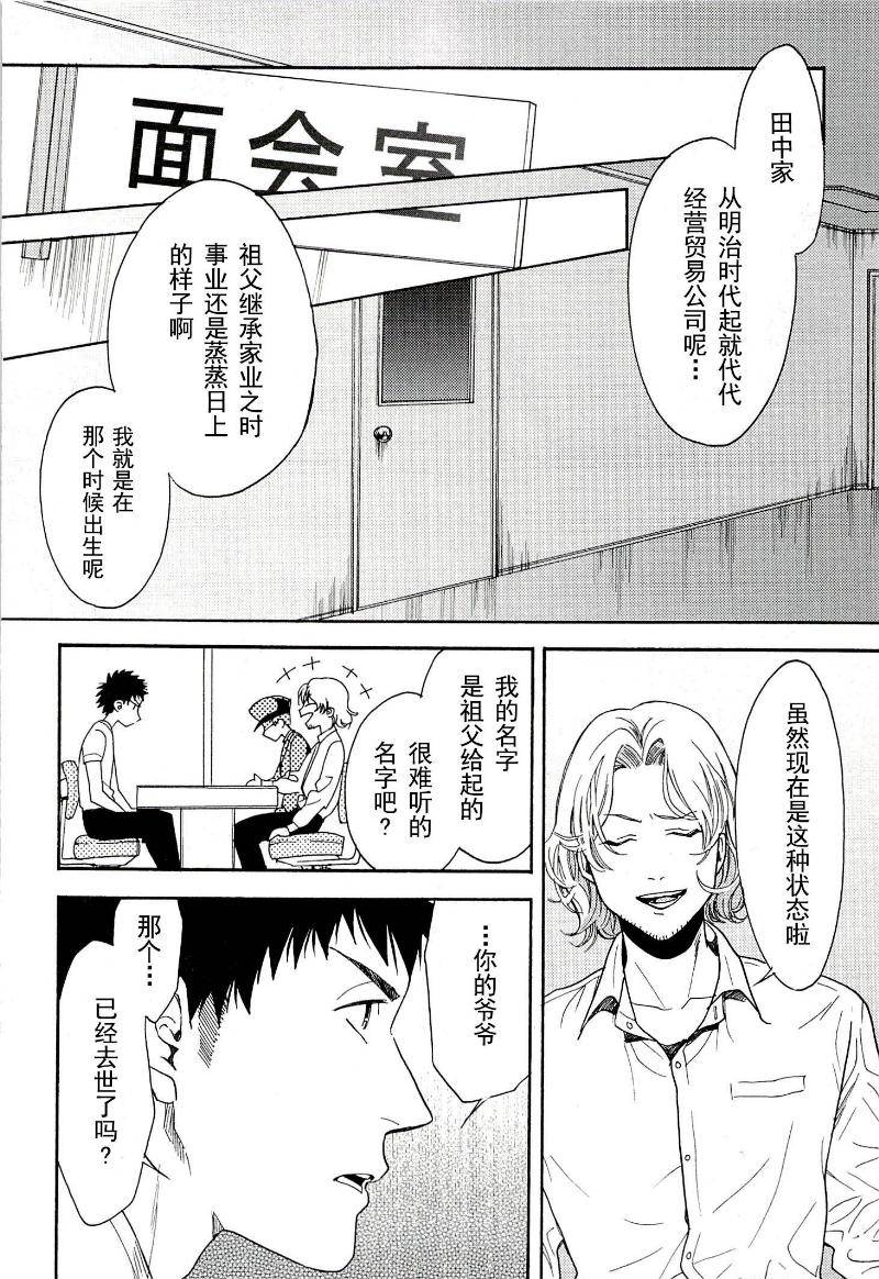 Biblia古书堂事件簿韩漫全集-第13话无删减无遮挡章节图片 