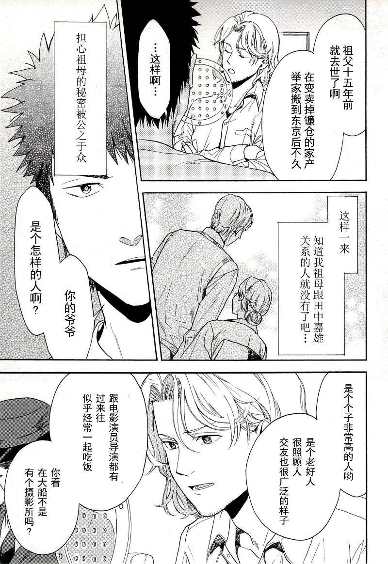 Biblia古书堂事件簿韩漫全集-第13话无删减无遮挡章节图片 