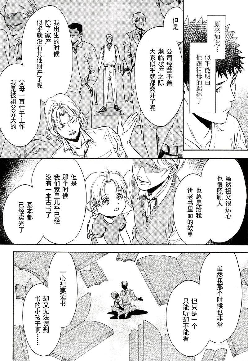 Biblia古书堂事件簿韩漫全集-第13话无删减无遮挡章节图片 